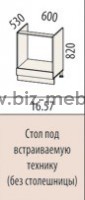 Стол под встраиваемую технику РИО 16.57 60*53*82см - БИЗНЕС МЕБЕЛЬ - Интернет-магазин офисной мебели в Екатеринбурге
