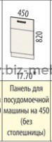 Панель для посудомоечной машины 45см Тропикана 17 17.70 45*82см  - БИЗНЕС МЕБЕЛЬ - Интернет-магазин офисной мебели в Екатеринбурге