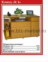 Комод К-4 (1296-432-855) - БИЗНЕС МЕБЕЛЬ - Интернет-магазин офисной мебели в Екатеринбурге