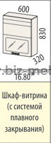 Шкаф-витрина РИО 16.80 60*32*83см с системой плавного закрывания дверей - БИЗНЕС МЕБЕЛЬ - Интернет-магазин офисной мебели в Екатеринбурге