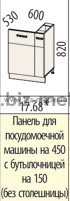 Панель для посудомоечной машины 45см+бутылочница 15см Тропикана 17 17.68 60*53*82см  - БИЗНЕС МЕБЕЛЬ - Интернет-магазин офисной мебели в Екатеринбурге