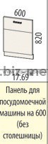 Панель для посудомоечной машины 60см Тропикана 17 17.69 60*82см  - БИЗНЕС МЕБЕЛЬ - Интернет-магазин офисной мебели в Екатеринбурге