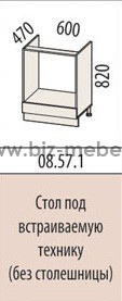 Стол под встраиваемую технику Палермо 08.57 60*53*82см - БИЗНЕС МЕБЕЛЬ - Интернет-магазин офисной мебели в Екатеринбурге