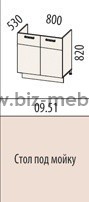 Стол под мойку ОРАНЖ 09.51 80*53*82см - БИЗНЕС МЕБЕЛЬ - Интернет-магазин офисной мебели в Екатеринбурге