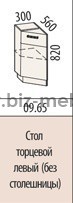 Стол торцевой левый ОРАНЖ 09.65 30*56*82см - БИЗНЕС МЕБЕЛЬ - Интернет-магазин офисной мебели в Екатеринбурге