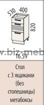 Стол с 3мя ящиками РИО 16.59 40*53*82см - БИЗНЕС МЕБЕЛЬ - Интернет-магазин офисной мебели в Екатеринбурге