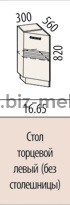 Стол торцевой левый РИО 16.65 30*56*82см - БИЗНЕС МЕБЕЛЬ - Интернет-магазин офисной мебели в Екатеринбурге