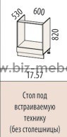 Стол под встраиваемую технику Тропикана 17 17.57 60*53*82см  - БИЗНЕС МЕБЕЛЬ - Интернет-магазин офисной мебели в Екатеринбурге