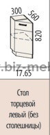 Стол торцевой левый Тропикана 17 17.65 30*56*82см  - БИЗНЕС МЕБЕЛЬ - Интернет-магазин офисной мебели в Екатеринбурге