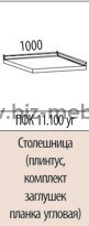 Столешница с угловой планкой постформинг 38мм ПФК 10.100уг - БИЗНЕС МЕБЕЛЬ - Интернет-магазин офисной мебели в Екатеринбурге